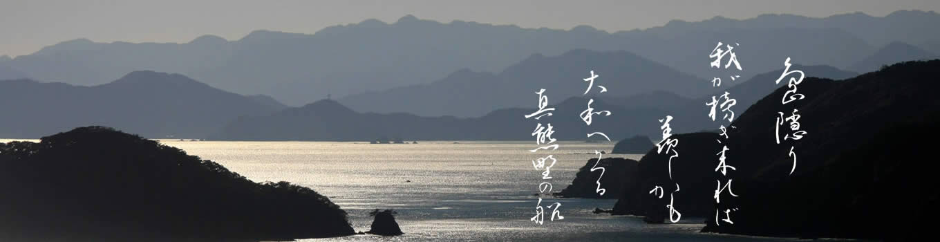 熊野灘